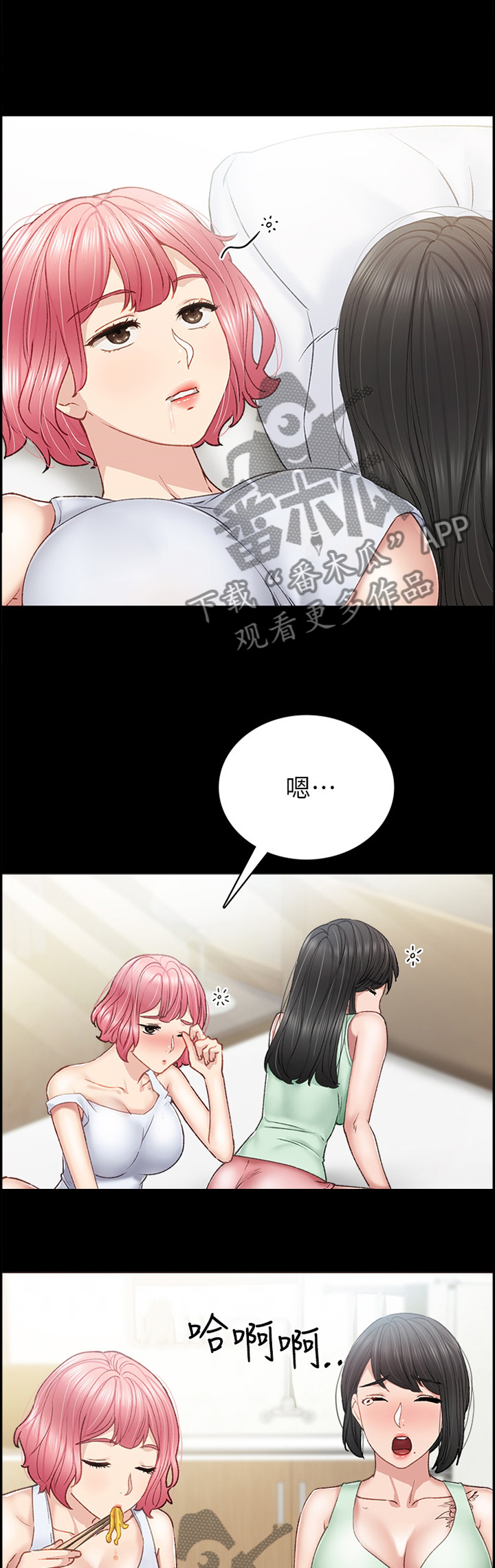 《实习老师》漫画最新章节第105章：新好男人免费下拉式在线观看章节第【3】张图片