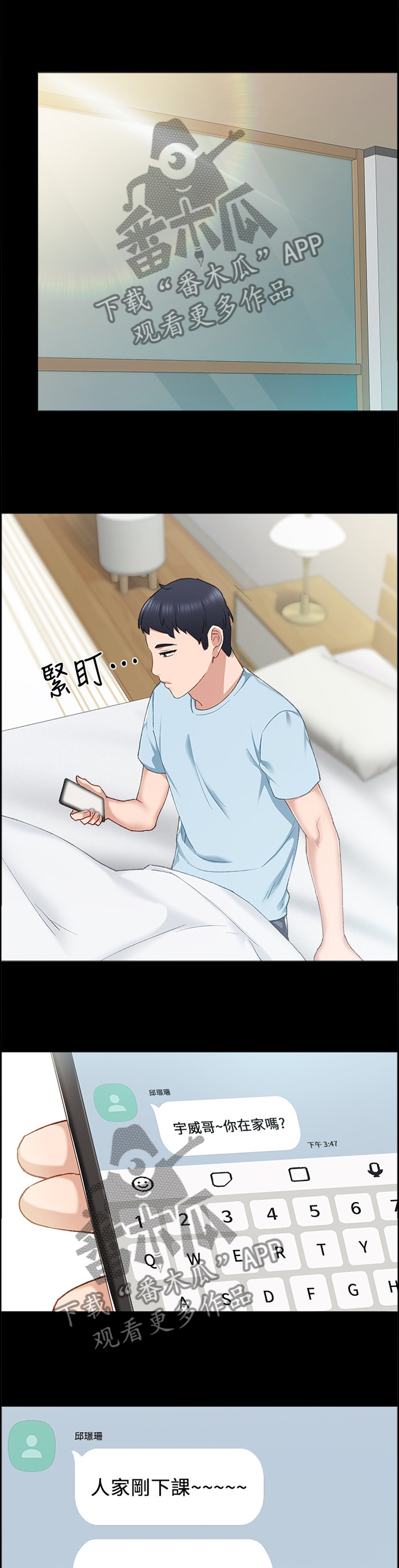 《实习老师》漫画最新章节第110章：你是真的喜欢我吗?免费下拉式在线观看章节第【6】张图片