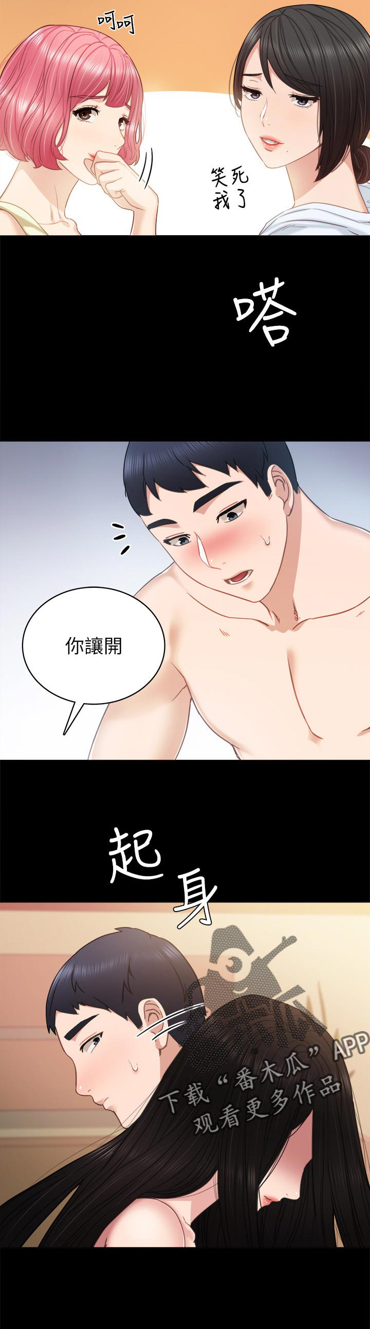 《实习老师》漫画最新章节第82章：开花结果免费下拉式在线观看章节第【9】张图片