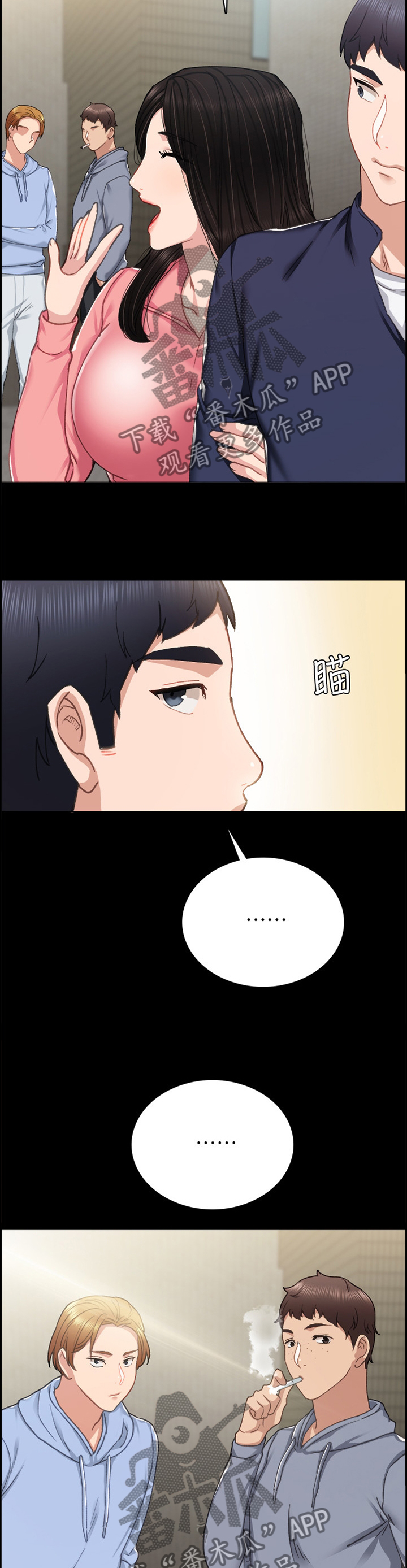 《实习老师》漫画最新章节第121章：教训免费下拉式在线观看章节第【10】张图片