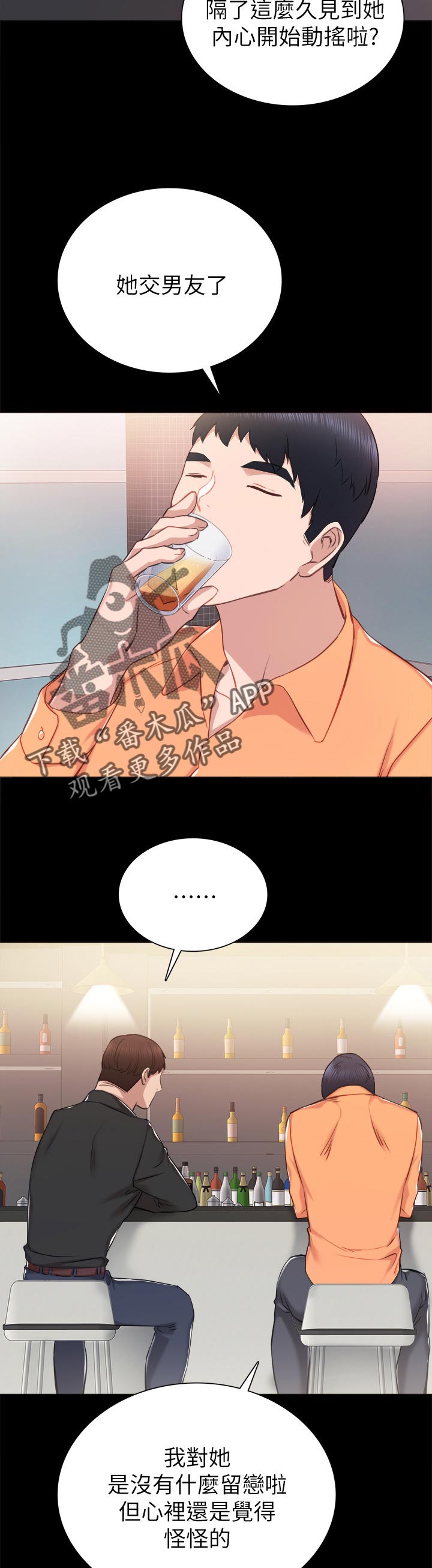 《实习老师》漫画最新章节第61章：交往的幻想免费下拉式在线观看章节第【12】张图片