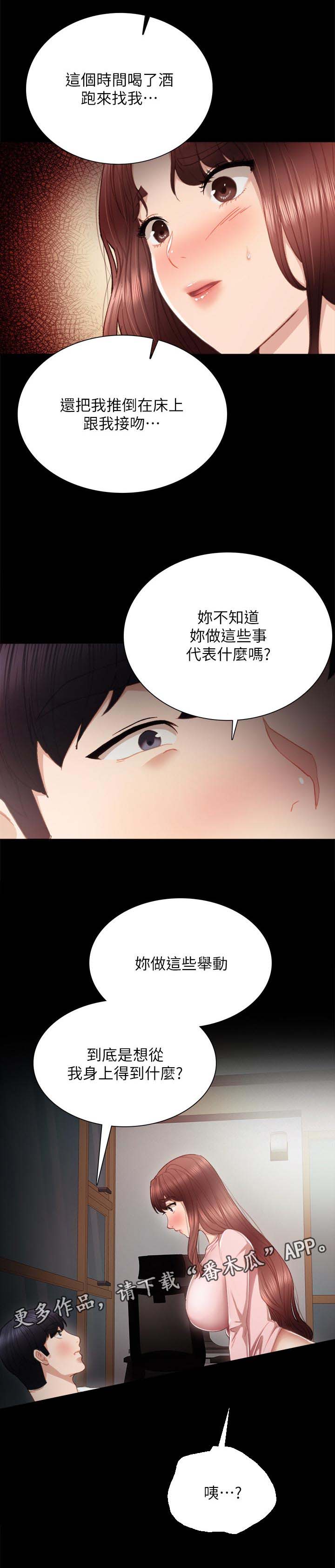 《实习老师》漫画最新章节第38章：得到什么免费下拉式在线观看章节第【1】张图片