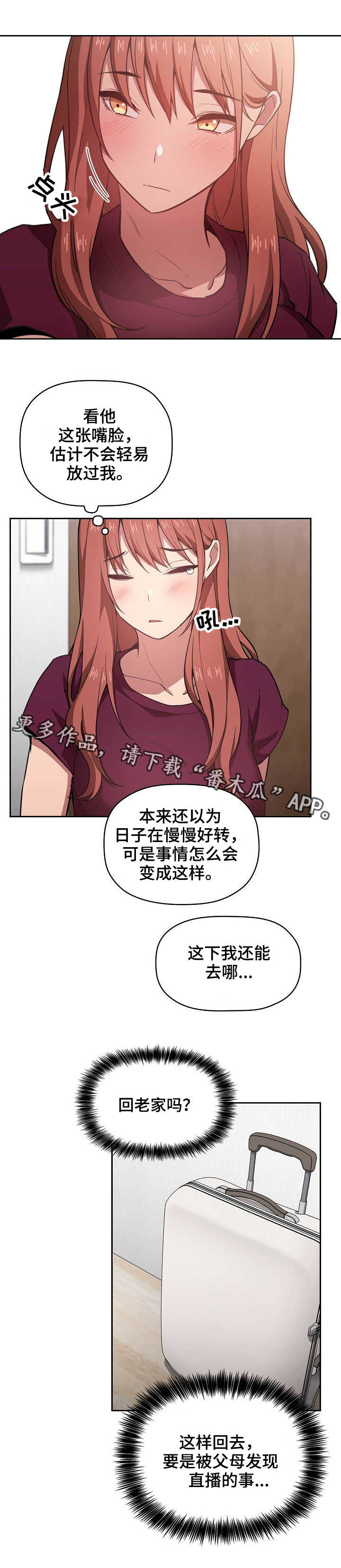 《直播计划》漫画最新章节第21章：忏悔书免费下拉式在线观看章节第【7】张图片