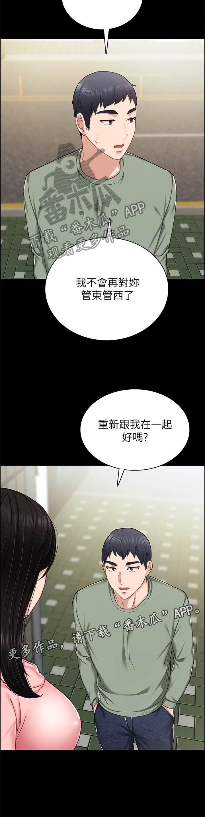 《实习老师》漫画最新章节第114章：重新在一起好吗免费下拉式在线观看章节第【1】张图片