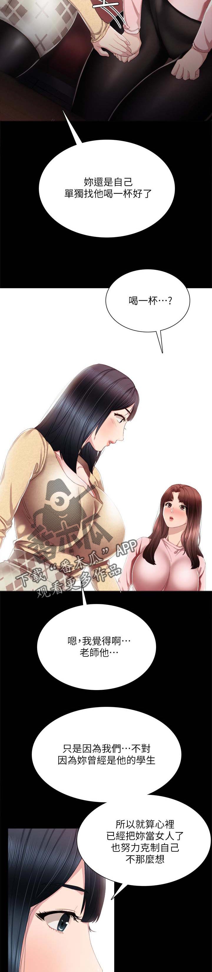 《实习老师》漫画最新章节第35章：酒后吐真言免费下拉式在线观看章节第【9】张图片