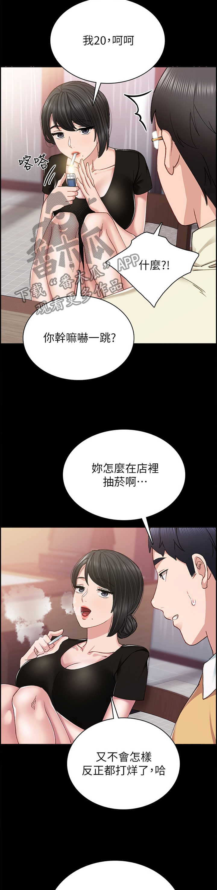 《实习老师》漫画最新章节第112章：各怀心事免费下拉式在线观看章节第【8】张图片