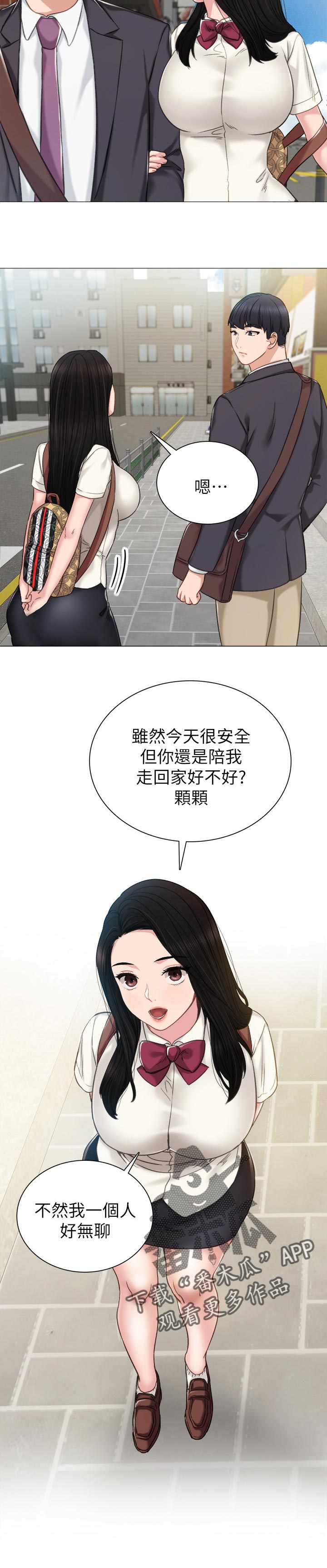 《实习老师》漫画最新章节第67章：一起回家免费下拉式在线观看章节第【10】张图片