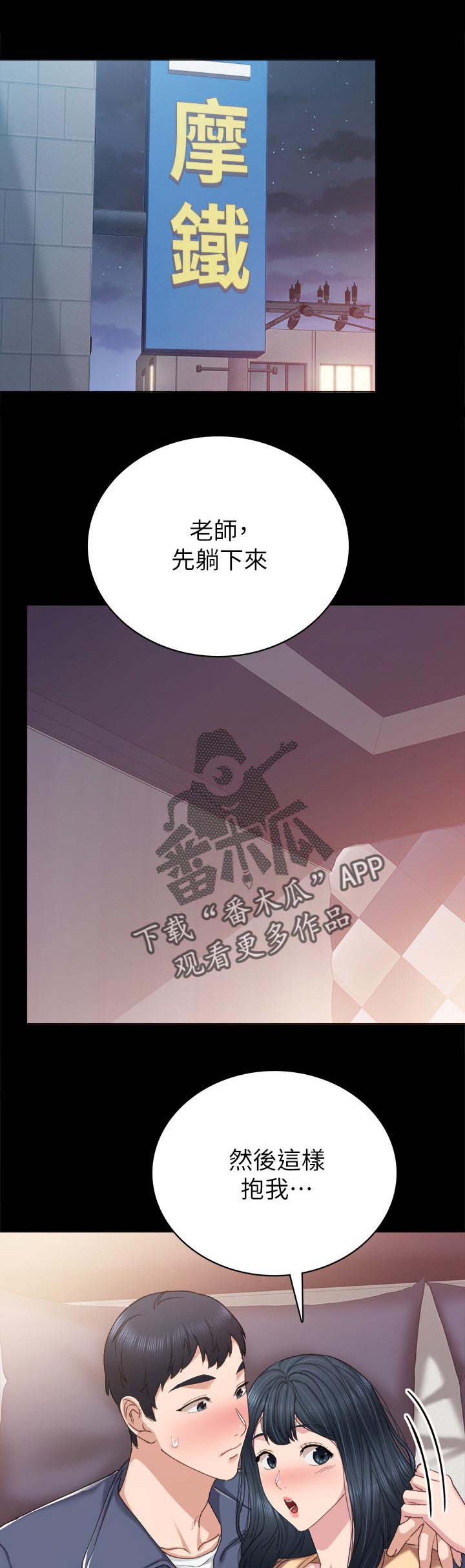 《实习老师》漫画最新章节第143章： 不是老师了免费下拉式在线观看章节第【8】张图片