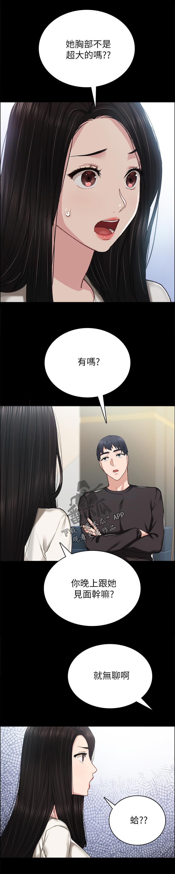 《实习老师》漫画最新章节第148章： 骗你干嘛免费下拉式在线观看章节第【7】张图片