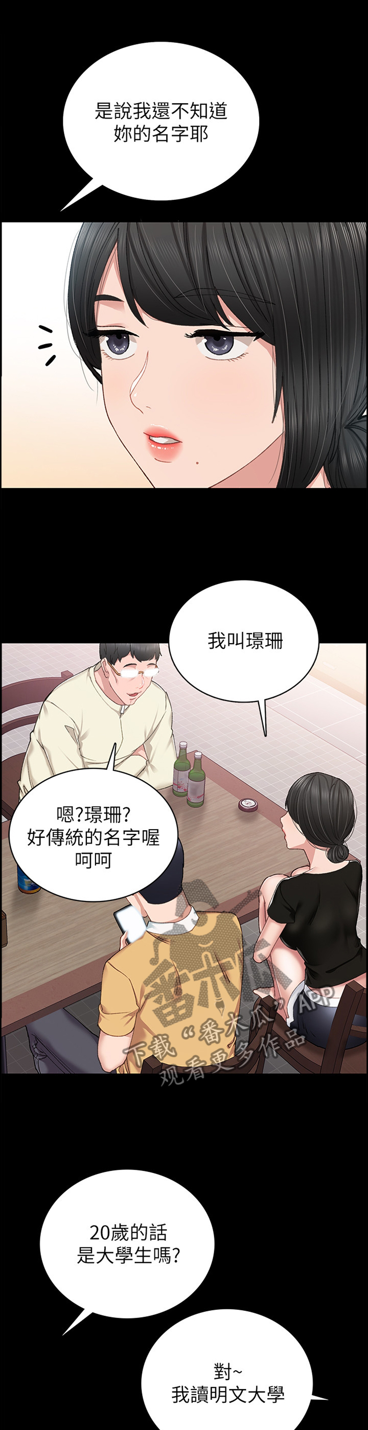 《实习老师》漫画最新章节第112章：各怀心事免费下拉式在线观看章节第【4】张图片