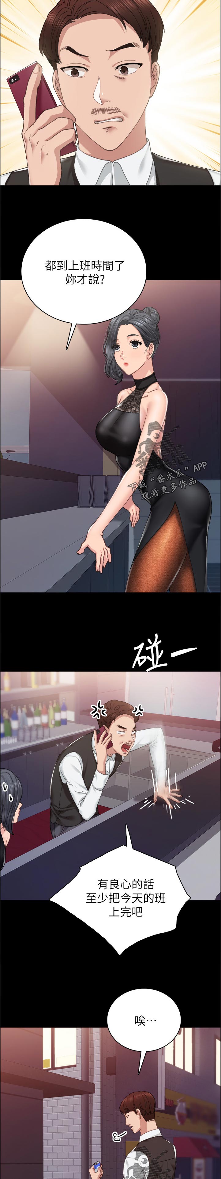 《实习老师》漫画最新章节第152章：好不好嘛？免费下拉式在线观看章节第【5】张图片