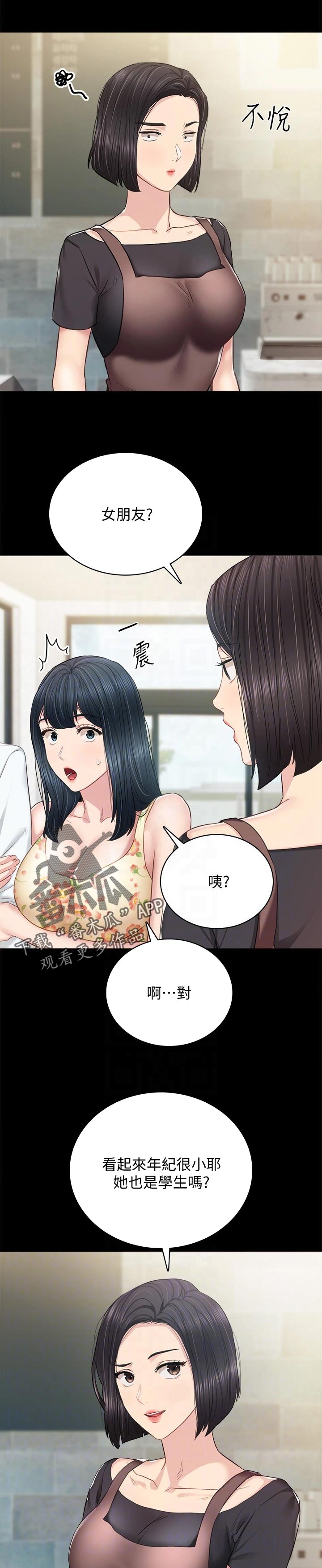 《实习老师》漫画最新章节第171章：一直在一起免费下拉式在线观看章节第【8】张图片