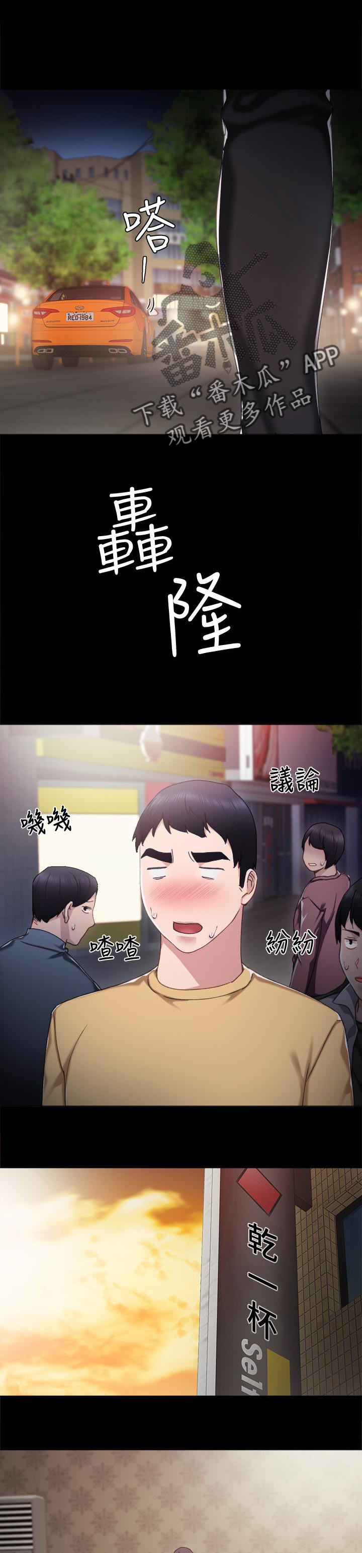 《实习老师》漫画最新章节第51章：代替免费下拉式在线观看章节第【12】张图片