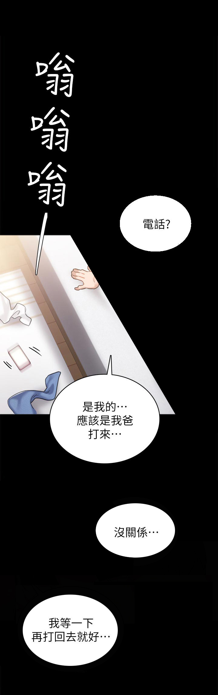 《实习老师》漫画最新章节第85章：吓我一跳免费下拉式在线观看章节第【12】张图片