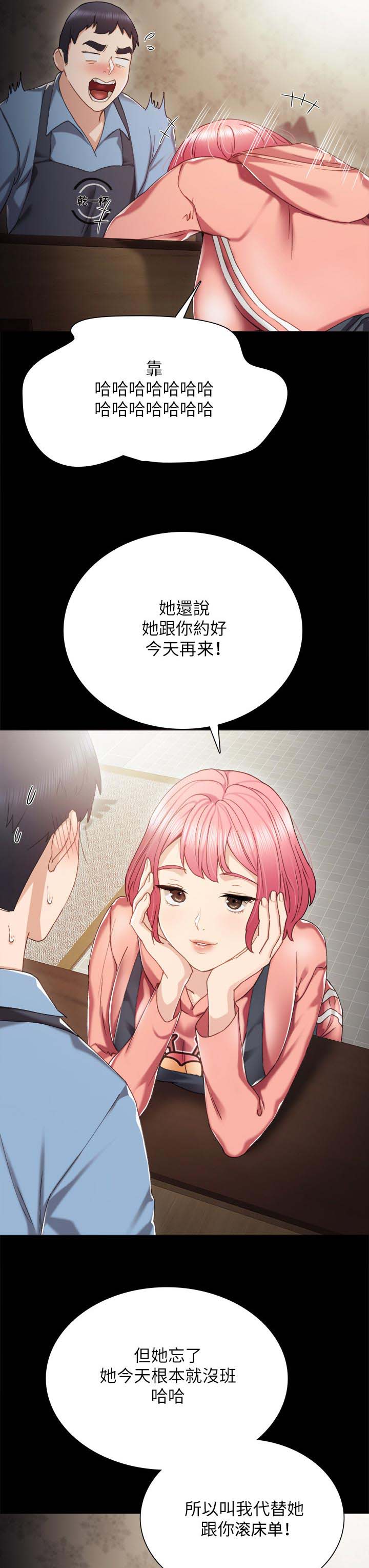 《实习老师》漫画最新章节第51章：代替免费下拉式在线观看章节第【5】张图片