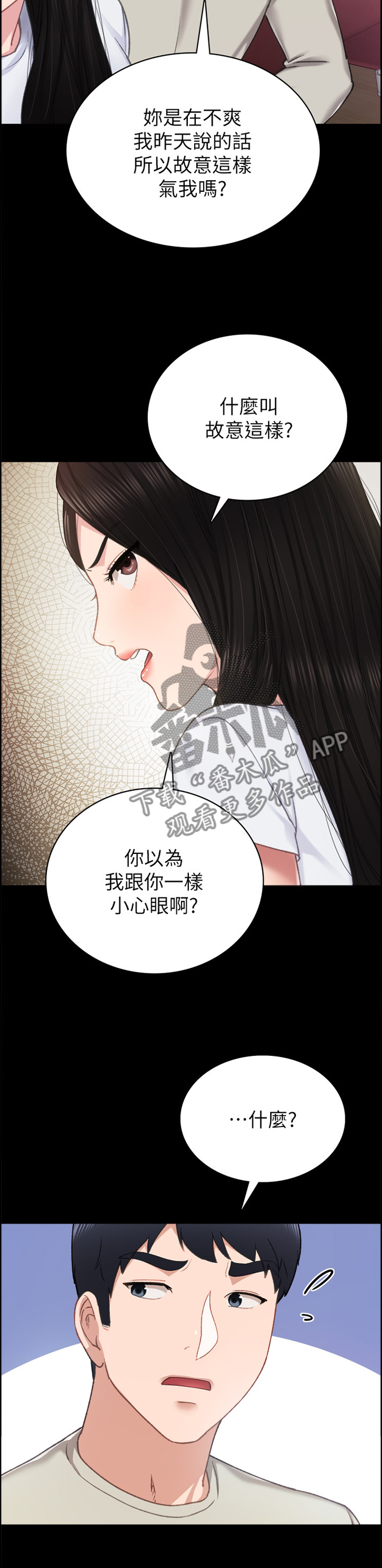 《实习老师》漫画最新章节第101章：分手免费下拉式在线观看章节第【9】张图片