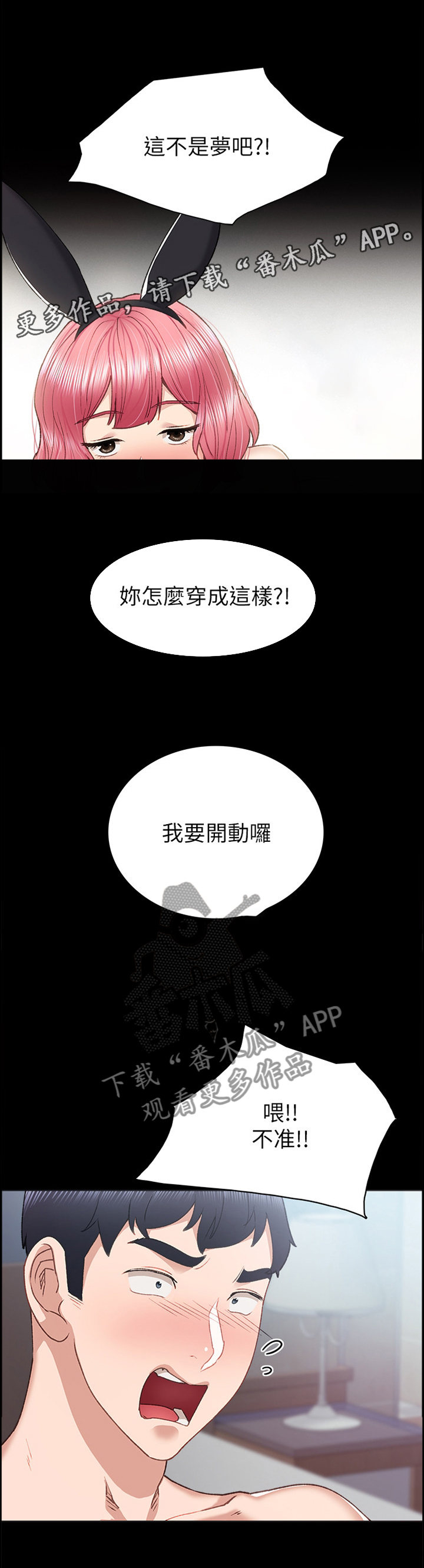 《实习老师》漫画最新章节第104章：cos游戏免费下拉式在线观看章节第【5】张图片