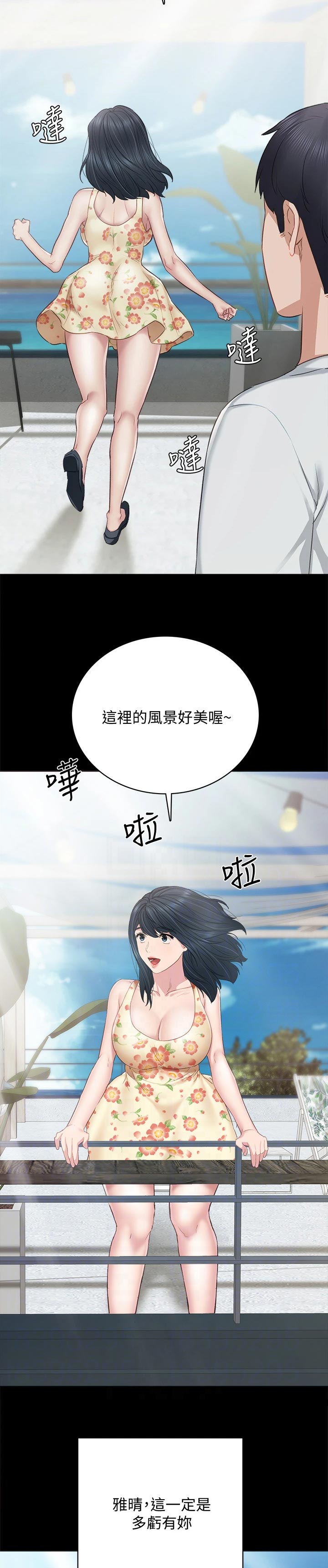 《实习老师》漫画最新章节第171章：一直在一起免费下拉式在线观看章节第【3】张图片