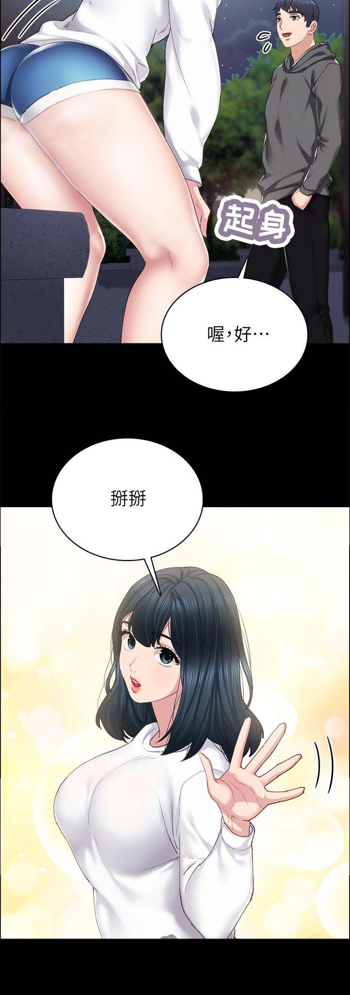 《实习老师》漫画最新章节第147章：怎么了？免费下拉式在线观看章节第【8】张图片