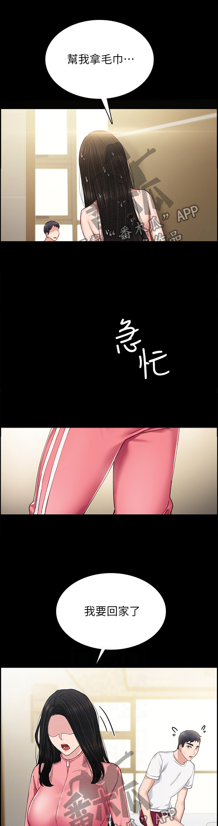 《实习老师》漫画最新章节第121章：教训免费下拉式在线观看章节第【2】张图片