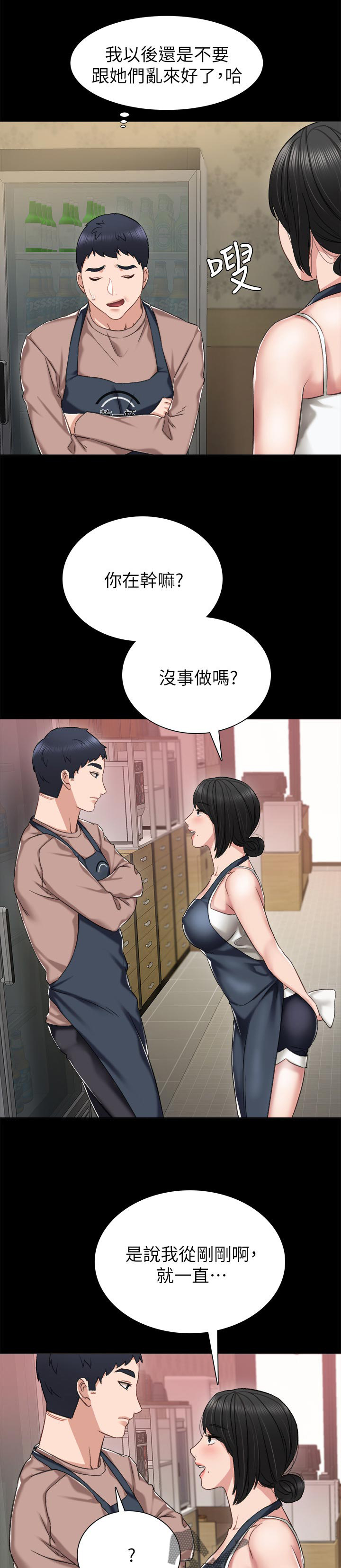 《实习老师》漫画最新章节第56章：味道免费下拉式在线观看章节第【8】张图片