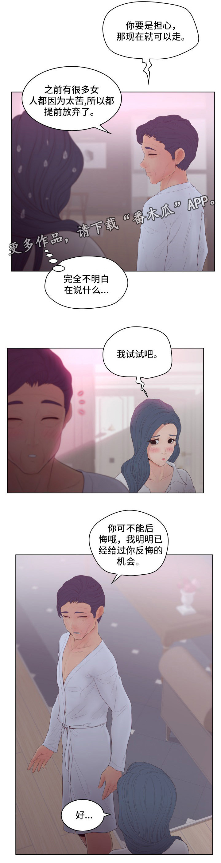 《恩人们》漫画最新章节第11章：奖励免费下拉式在线观看章节第【6】张图片