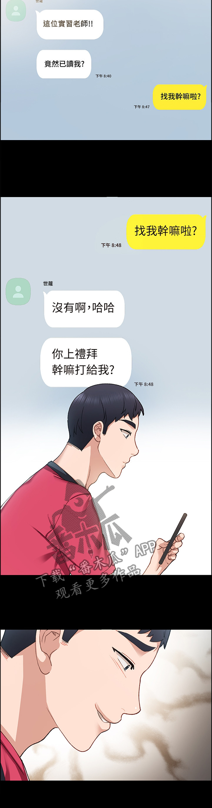 《实习老师》漫画最新章节第114章：重新在一起好吗免费下拉式在线观看章节第【11】张图片