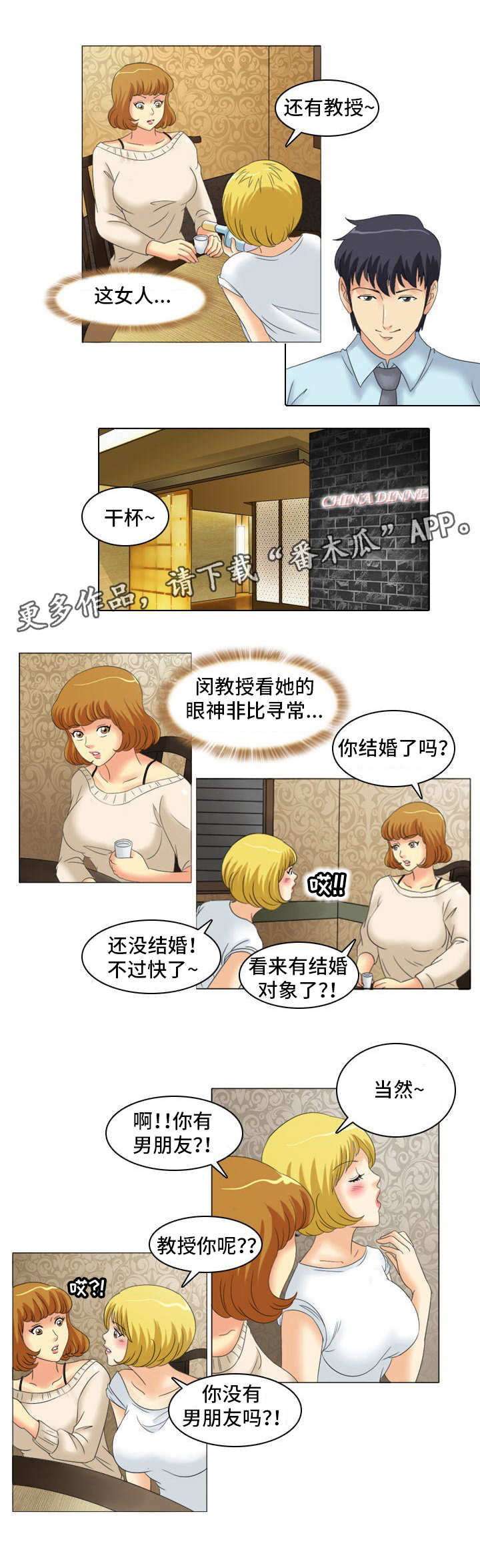 《大学教授》漫画最新章节第17章：饭局免费下拉式在线观看章节第【3】张图片