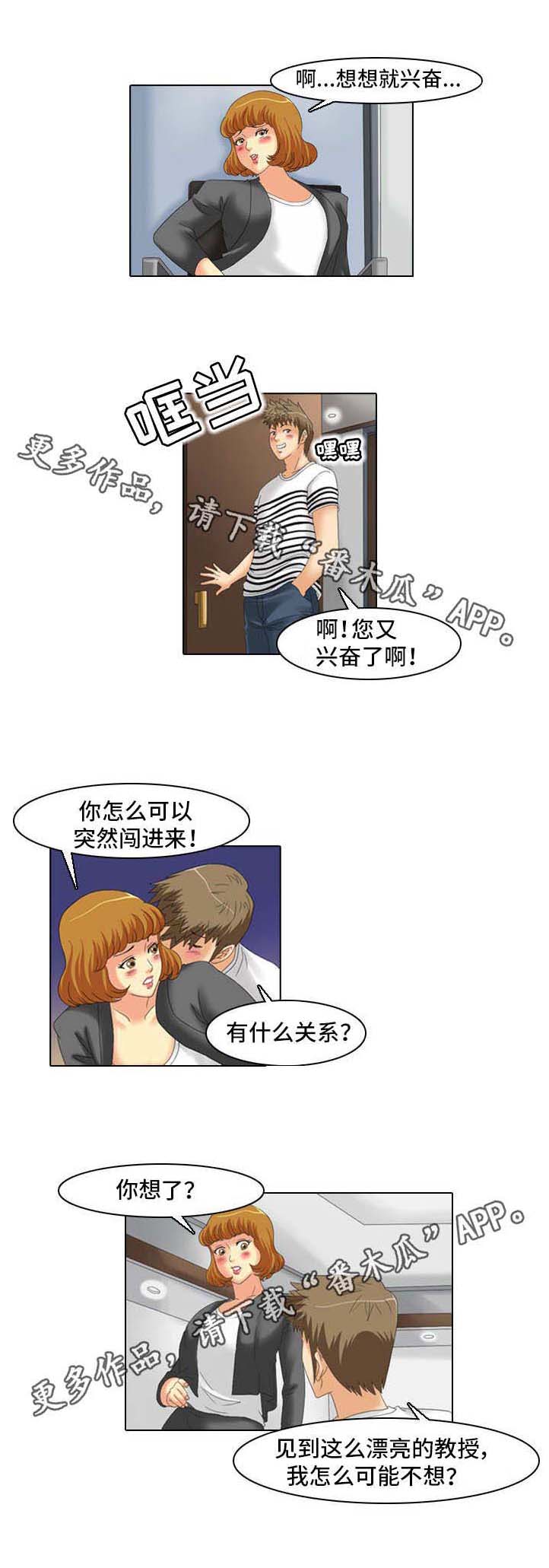 《大学教授》漫画最新章节第23章：不干了免费下拉式在线观看章节第【4】张图片