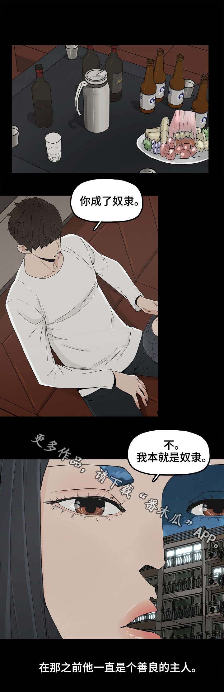 《同病相惜》漫画最新章节第18章：暴怒免费下拉式在线观看章节第【4】张图片