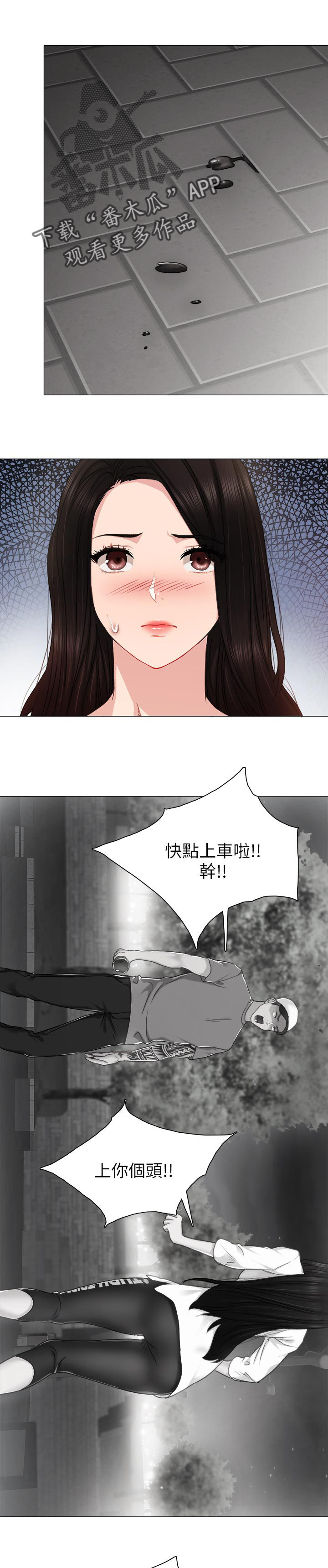 《实习老师》漫画最新章节第75章：再次冲突免费下拉式在线观看章节第【13】张图片