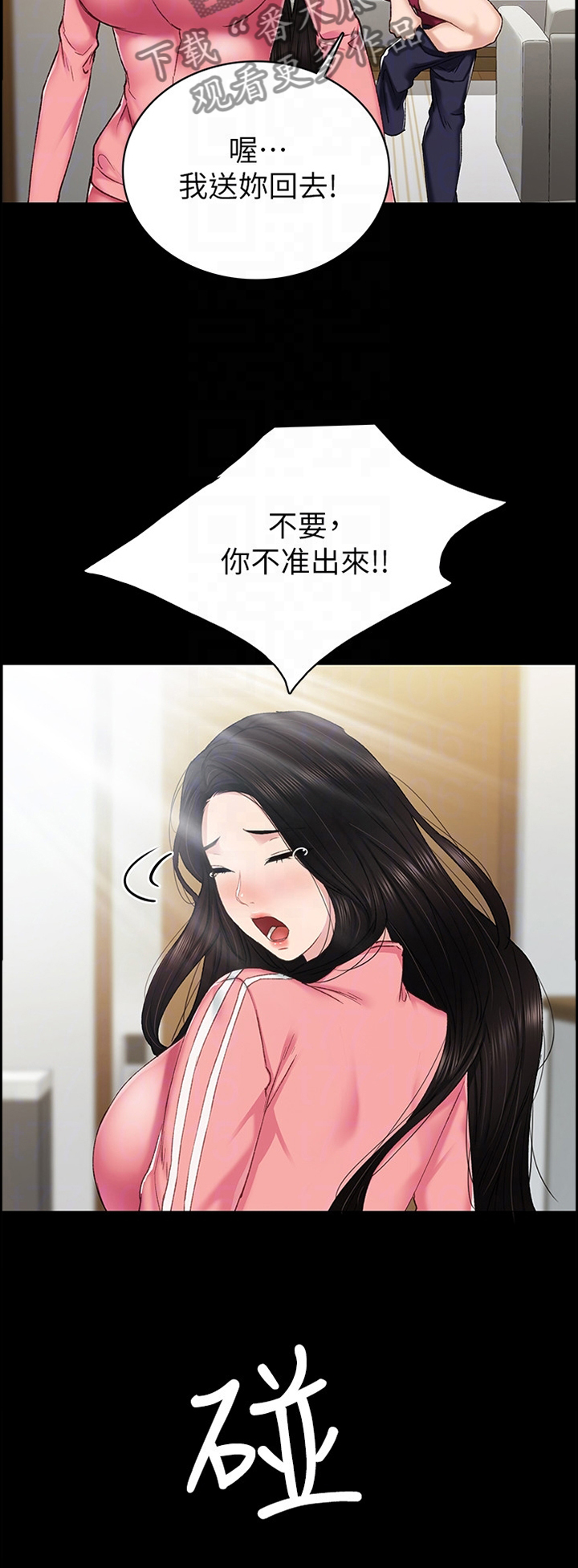 《实习老师》漫画最新章节第121章：教训免费下拉式在线观看章节第【1】张图片