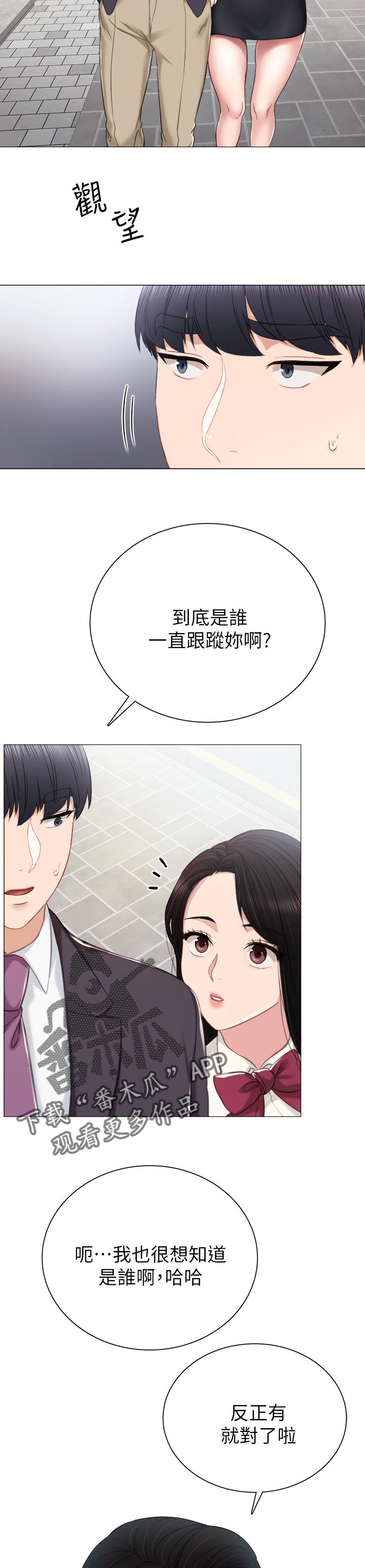 《实习老师》漫画最新章节第66章：伪男友免费下拉式在线观看章节第【6】张图片