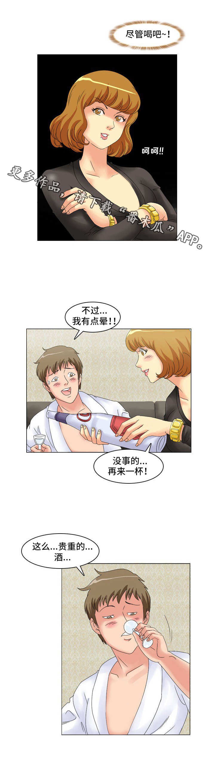 《大学教授》漫画最新章节第12章：排除法免费下拉式在线观看章节第【2】张图片