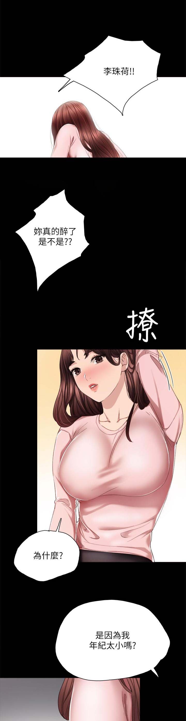 《实习老师》漫画最新章节第38章：得到什么免费下拉式在线观看章节第【8】张图片