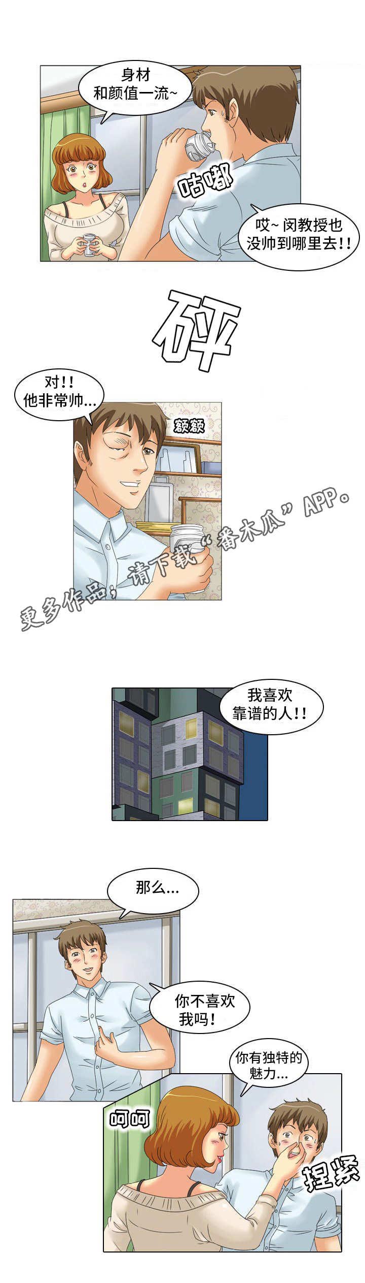 《大学教授》漫画最新章节第20章：放弃了免费下拉式在线观看章节第【2】张图片