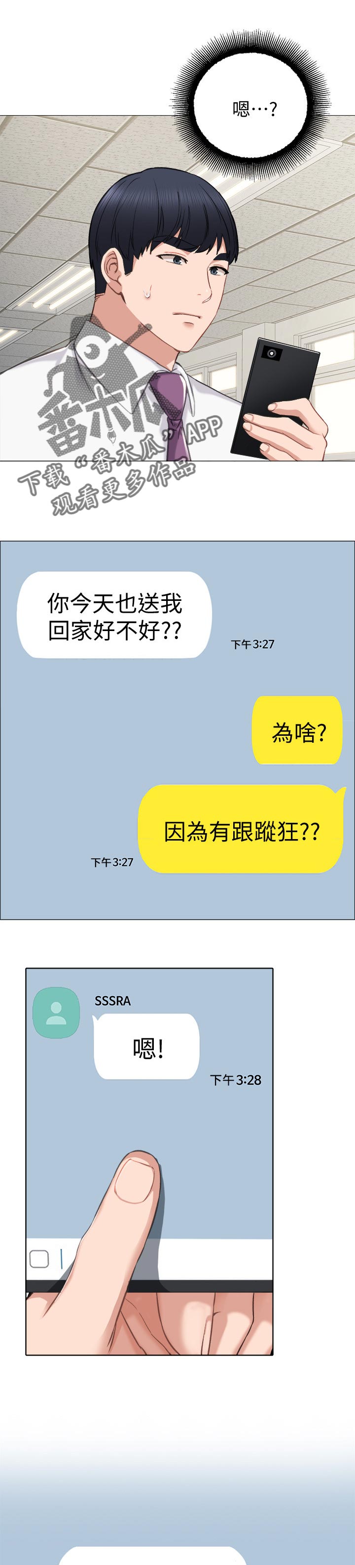 《实习老师》漫画最新章节第66章：伪男友免费下拉式在线观看章节第【12】张图片