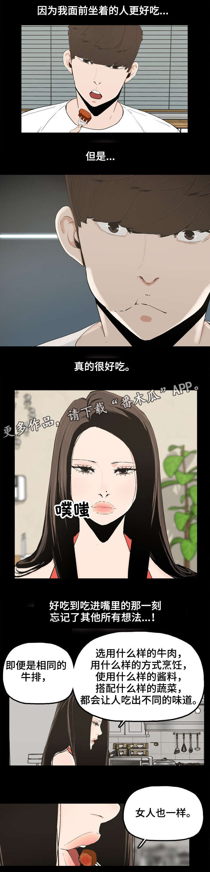 《同病相惜》漫画最新章节第24章：家常菜免费下拉式在线观看章节第【3】张图片