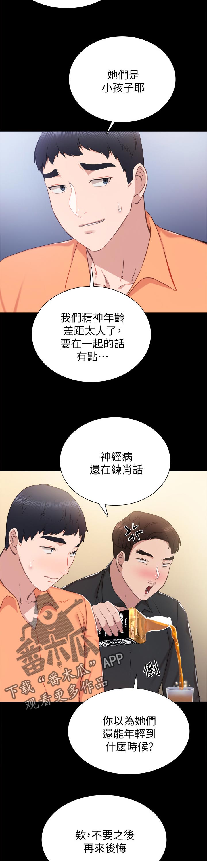 《实习老师》漫画最新章节第61章：交往的幻想免费下拉式在线观看章节第【10】张图片