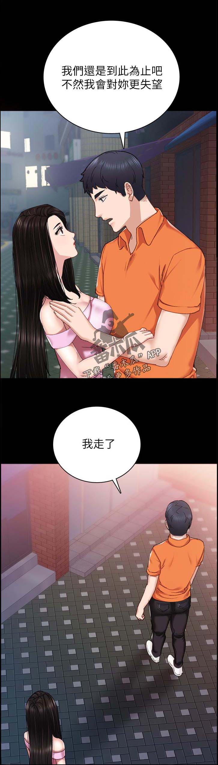 《实习老师》漫画最新章节第152章：好不好嘛？免费下拉式在线观看章节第【10】张图片