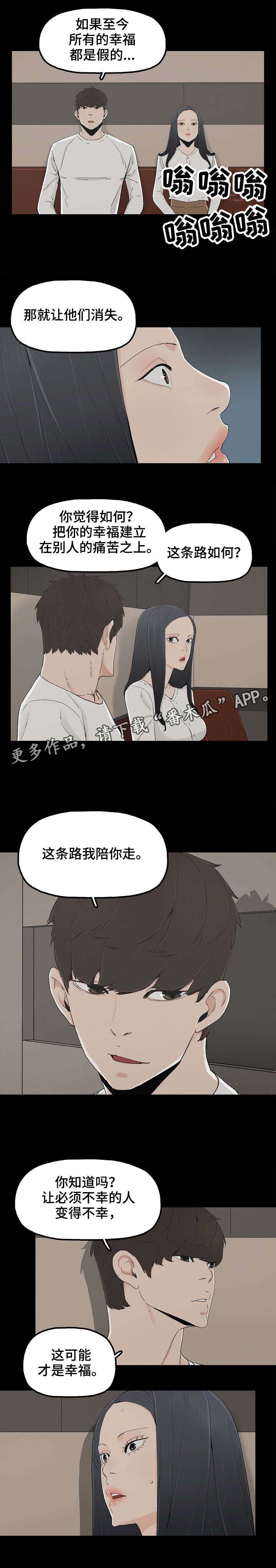 《同病相惜》漫画最新章节第20章：陪你走免费下拉式在线观看章节第【1】张图片