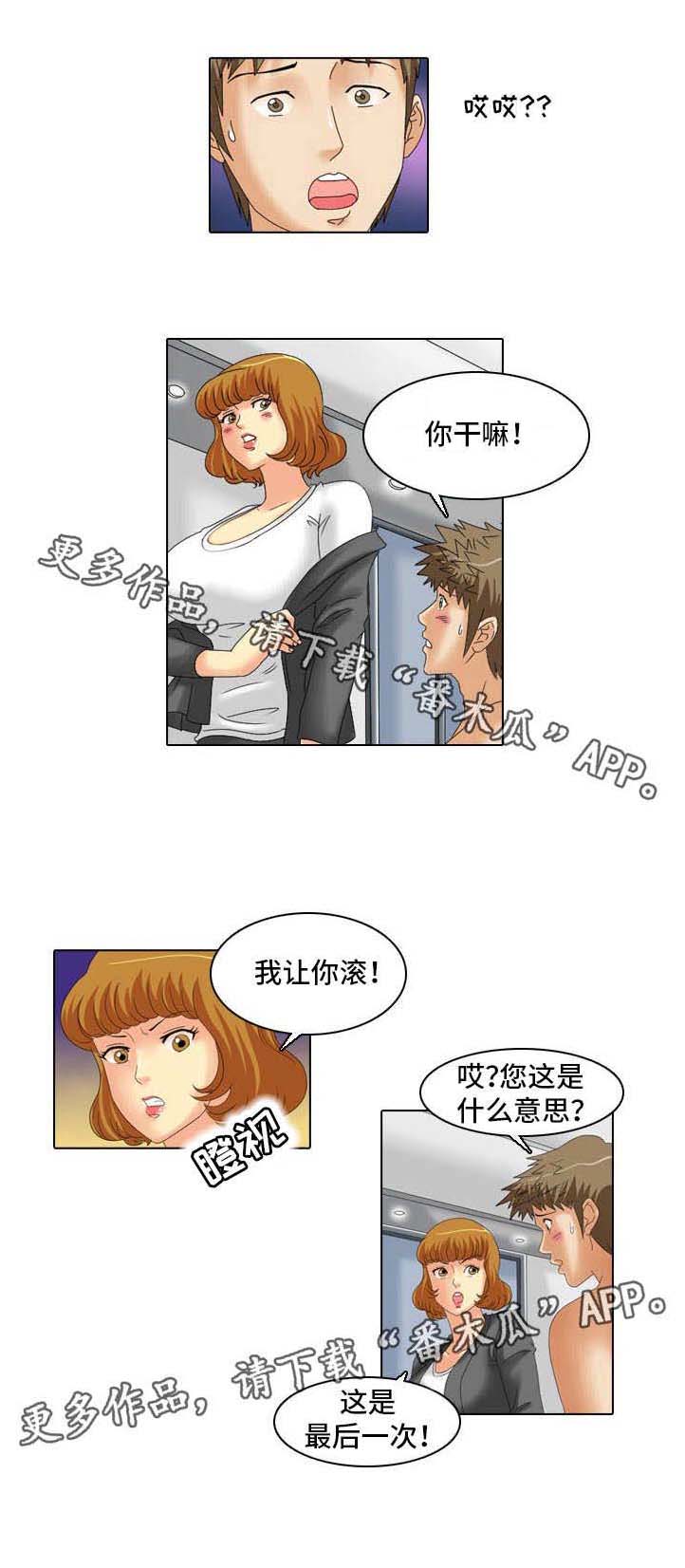 《大学教授》漫画最新章节第23章：不干了免费下拉式在线观看章节第【2】张图片