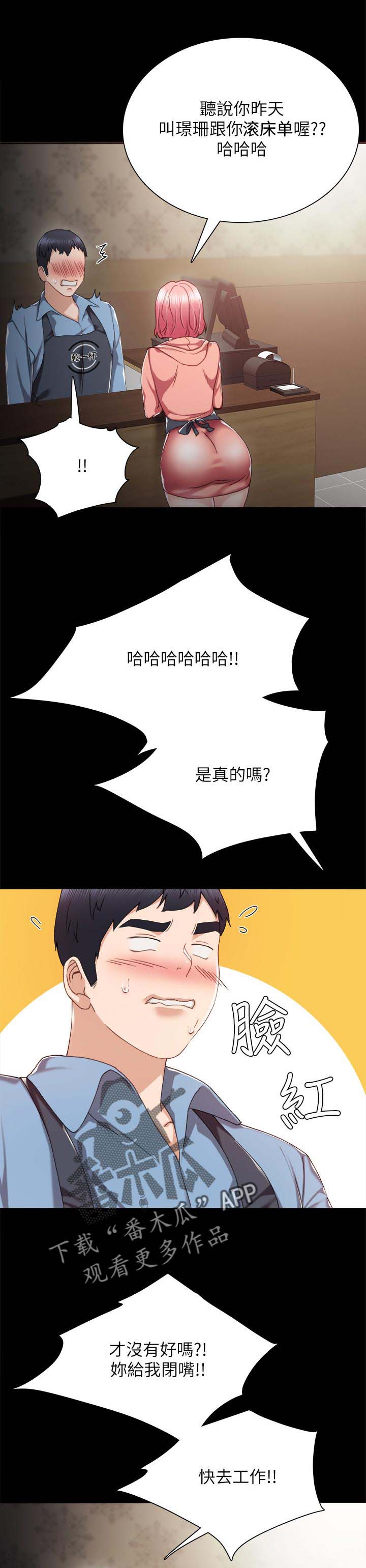 《实习老师》漫画最新章节第51章：代替免费下拉式在线观看章节第【6】张图片