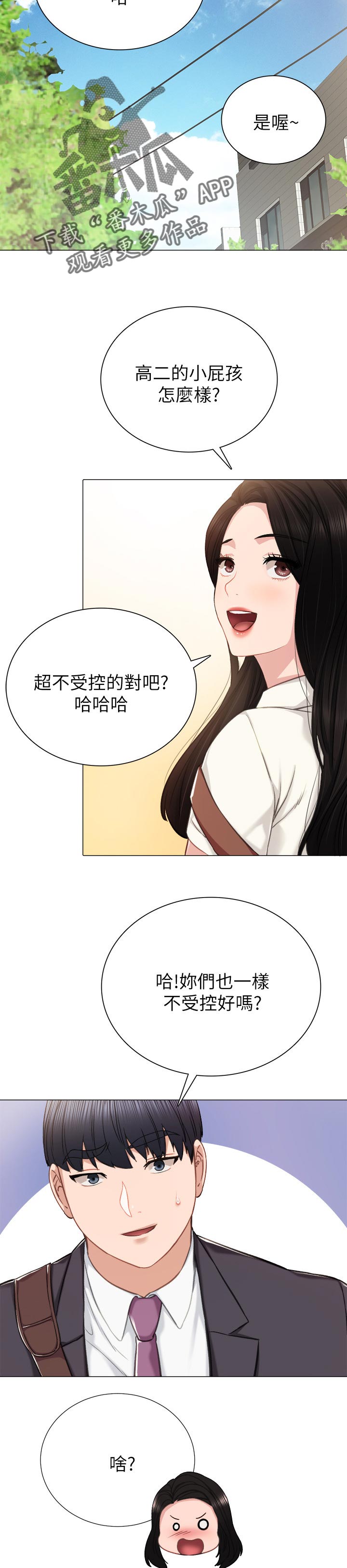 《实习老师》漫画最新章节第67章：一起回家免费下拉式在线观看章节第【7】张图片