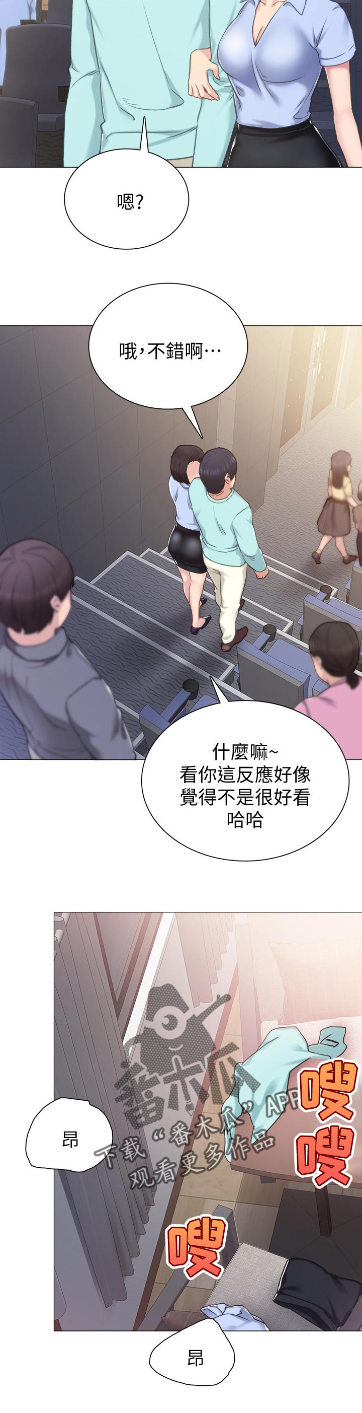 《实习老师》漫画最新章节第68章：期待的身影免费下拉式在线观看章节第【3】张图片