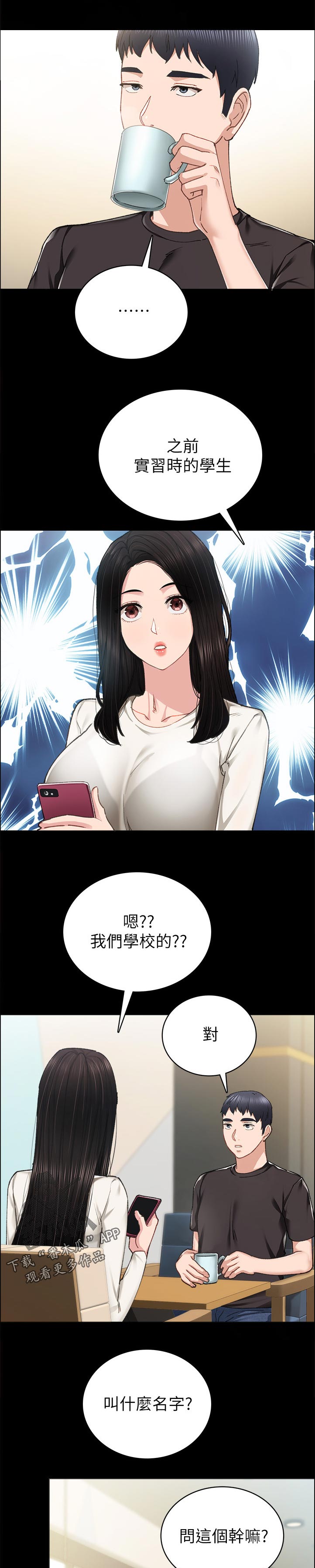 《实习老师》漫画最新章节第148章： 骗你干嘛免费下拉式在线观看章节第【9】张图片