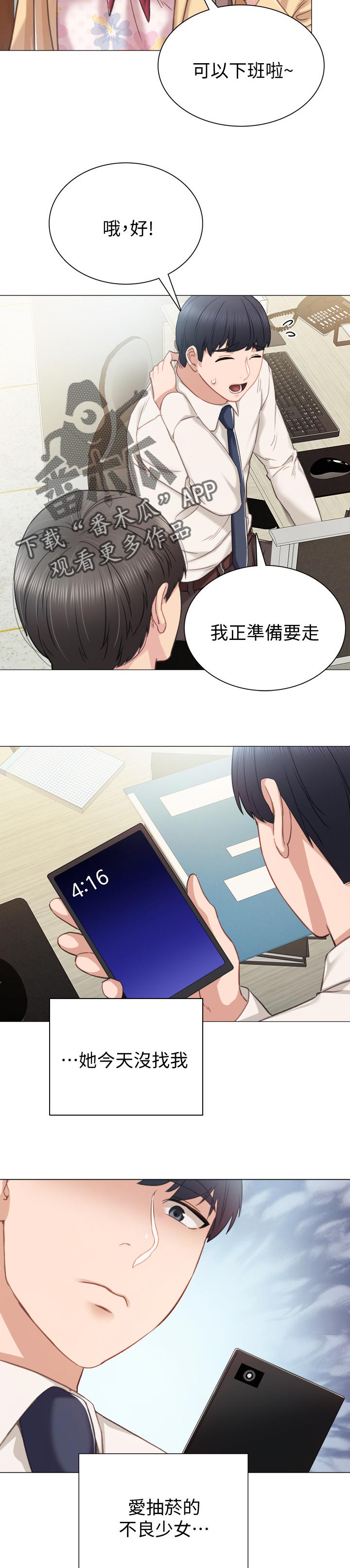 《实习老师》漫画最新章节第68章：期待的身影免费下拉式在线观看章节第【10】张图片