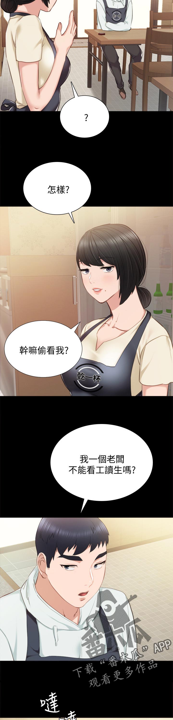 《实习老师》漫画最新章节第61章：交往的幻想免费下拉式在线观看章节第【6】张图片