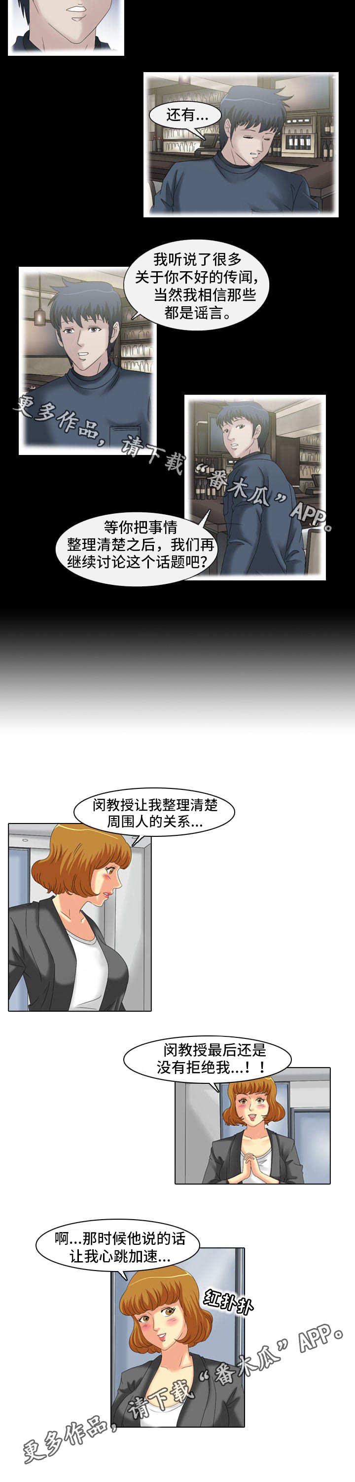 《大学教授》漫画最新章节第23章：不干了免费下拉式在线观看章节第【5】张图片