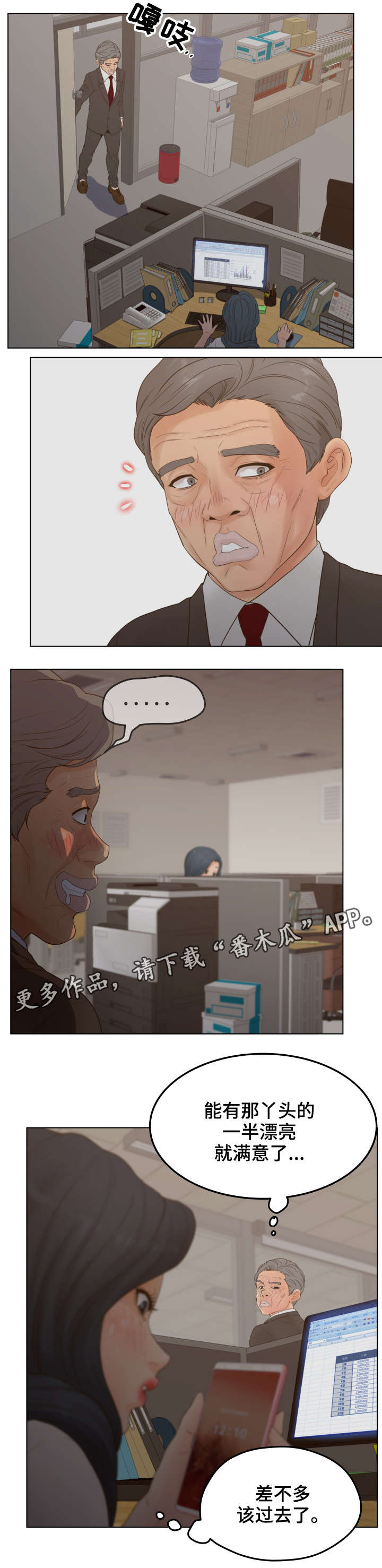 《恩人们》漫画最新章节第19章：加入免费下拉式在线观看章节第【4】张图片